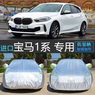 寶馬1系兩廂118i專用車衣車罩汽車套防曬防雨隔熱防塵罩蓋車布120