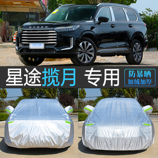 25款 星途新攬月7座SUV專用車衣車罩防曬防雨隔熱汽車套防塵遮陽24