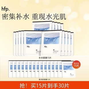 hfp二裂酵母密集補水面膜夏季 滋潤修護SPA男女 保濕