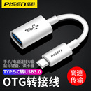 品勝otg轉接頭type c轉usb3.0安卓手機連接U盤MP3轉換器轉接讀卡器電腦平板數據線c轉usb適用于華為蘋果16