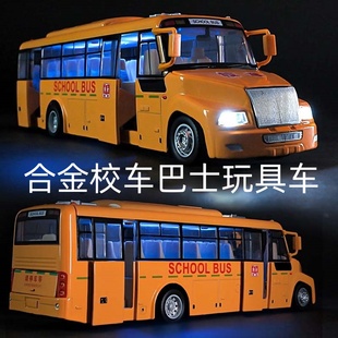 卡威合金校車兒童巴士玩具車大號(hào)公交車大巴語音開門公共汽車模型