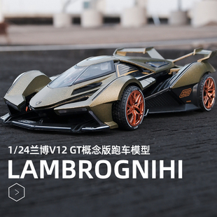 卡威1 24大號蘭博基尼V12GT概念超跑合金汽車模型男孩玩具車收藏