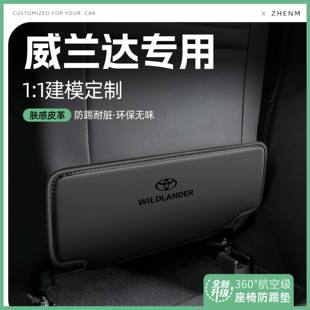 適用25款 飾 豐田威蘭達(dá)汽車座椅防踢墊椅背后排座椅防磨墊內(nèi)飾改裝