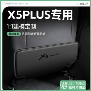適用長安X5PLUS汽車座椅防踢墊椅背后排座椅防護車內飾改裝 飾用品