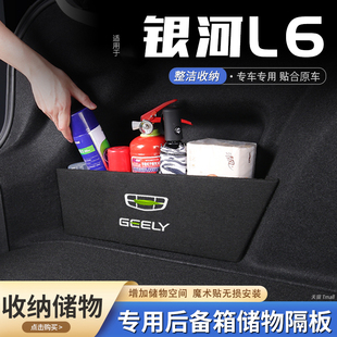 適用吉利銀河L6汽車后備箱隔板儲物盒收納箱尾箱墊擋板整理裝 飾品