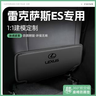 適用25款 飾品 雷克薩斯ES汽車座椅防踢墊椅背后排座椅防護車內飾裝