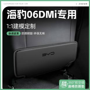適用25款 汽車座椅防踢墊椅背后排座椅防護 比亞迪海豹06DMi智駕版