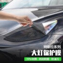 適用特斯拉Model3 3Y改色透明膜 Y熏黑大燈膜TPU尾燈保護貼煥新版
