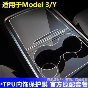 適用特斯拉ModelY3煥新版 中控貼膜內(nèi)飾tpu保護(hù)膜車窗按鍵屏幕改裝