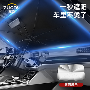 左都汽車遮陽簾防曬窗隔熱罩前擋風玻璃車內用車載專用遮光板大傘