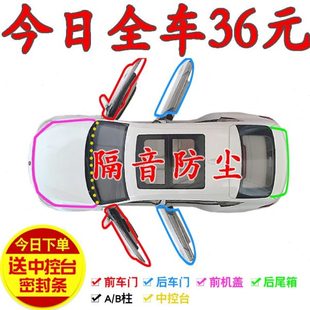 密封條瑞澤膠條防塵奇瑞艾改裝 專用車汽車隔音條8配件用品全車門