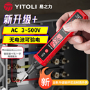 易之力R2897 電筆智能測電壓多功能測斷線數顯電工專用感應試電筆