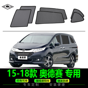 網紗擋 本田奧德賽專用遮陽簾側窗防曬紗窗汽車隱私磁吸式 18款