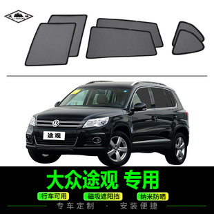 大眾途觀專用遮陽簾側窗防曬紗窗汽車防隱私磁吸式 網紗前擋太陽板