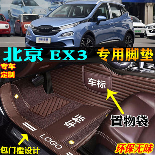 BEIJING北京EX3全包圍汽車腳墊大包圍R500R600 20款 適用19 2019