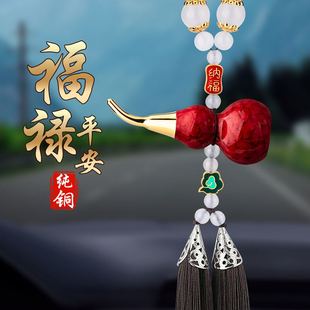 葫蘆掛件汽車掛飾2025新款 車載掛件吊墜女黃銅平安符車內(nèi)掛件飾品