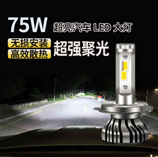 汽車led大燈h7超亮H4遠(yuǎn)近一體強(qiáng)光h1h11遠(yuǎn)近光激光燈泡前照車燈