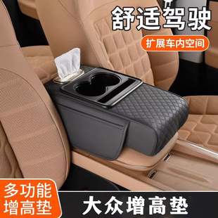 新款 新速騰朗逸汽車中央扶手箱套 大眾途觀寶來扶手箱套增高墊改裝