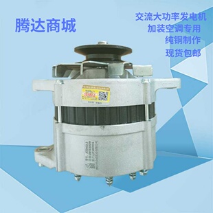 汽車貨車農用車加裝 空調12V24V發電機收割機工程車14V28V發電機