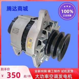適配雷沃鉑金斯收割機玉.柴柳汽北汽福田12V24V加裝 空調發電機