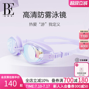 BE范德安2025新款 成人泳鏡女士防曬防霧柔軟舒適專業游泳泳鏡