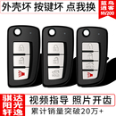 適用日產(chǎn)尼桑軒逸經(jīng)典 騏達(dá)陽光藍(lán)鳥NV200逍客勁客汽車遙控鑰匙殼
