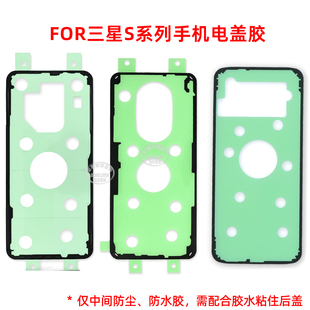 適用三星手機S系列后蓋膠 后蓋粘膠 后蓋防水膠