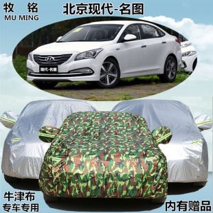 2016新款 北京現(xiàn)代新名圖車衣車罩遮陽隔熱防曬防雨防塵專用汽車套