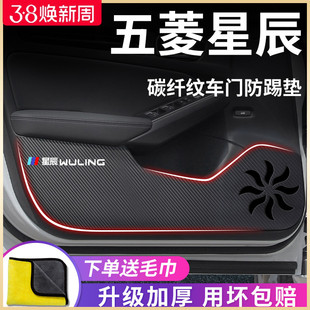 專用五菱星辰汽車內用品外觀內飾改裝 飾配件大全車門防踢墊保護貼