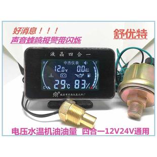 收割機挖機叉車貨車汽車水溫表改裝 通用機油壓力油量四合一12v24v