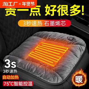 石墨烯汽車加熱坐墊冬季 座墊速熱保暖 12V座椅墊車載單座加熱改裝