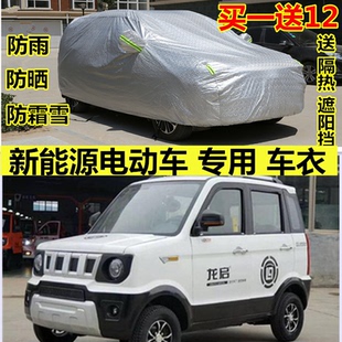 新能源電動四輪代步車衣加厚四輪電動汽車套防曬遮陽車罩防雨防雪