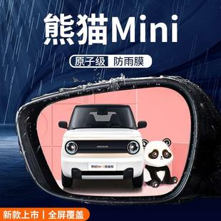 適用于吉利熊貓MINI汽車內(nèi)飾改裝 飾配件后視鏡防雨膜貼反光鏡防水