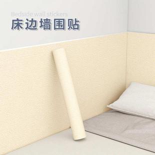 床邊墻圍床頭軟包掉灰遮丑墻紙自粘防水防潮墻貼家用壁紙防撞貼紙