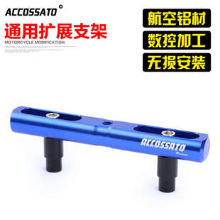 摩托車通用型手機支架拓展桿電動摩托車擴展桿行車記錄儀導航支架