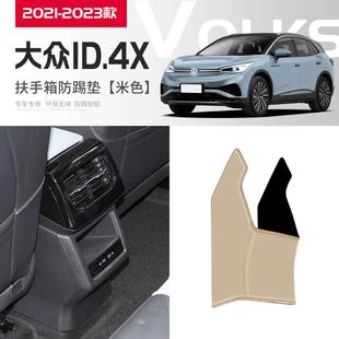 汽車(chē)大眾出風(fēng)口踢椅適用扶手箱保護(hù)套后排id4crozz墊座內(nèi)飾防id4x