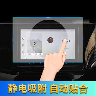 適用24款 奇瑞瑞虎3X導航鋼化膜中控臺顯示儀表屏幕防刮汽車內飾品