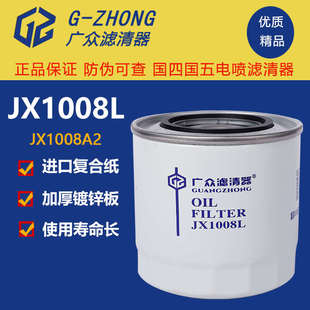 JX1008L機油濾芯適用東方紅洛拖雷沃收割機拖拉機發電機組濾清器