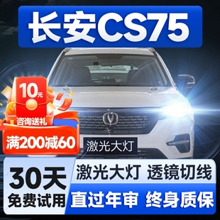 PLUS遠光近光霧燈超亮激光汽車燈泡 長安cs75led前大燈改裝 21款