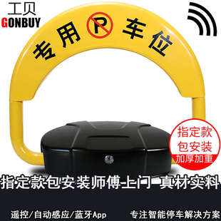 工貝智能遙控車位鎖地鎖占車庫彈性汽車電動自動感應(yīng)指定款 包安裝