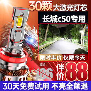 適用長城c50改裝 led大燈專用遠光近光燈激光超亮透鏡聚光汽車燈泡