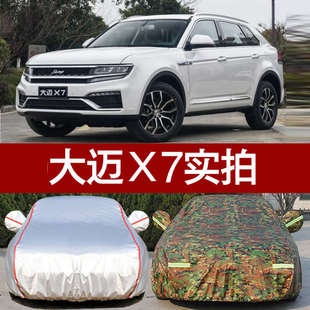 泰車x7汽車車防雨罩防曬眾專用邁雨披衣防塵車外套大蓋遮陽四季 布