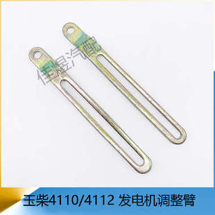 玉柴YC4110 發電機調整臂調節支架支撐桿貨車輕卡汽車小配件 4112
