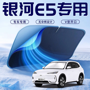 適用于吉利銀河E5汽車防曬隔熱遮陽擋傘板簾前擋風玻璃罩用品遮光