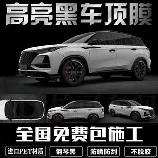 汽車懸浮車頂膜亮黑加厚仿全景天窗膜鏡面黑頂膜高亮改裝 貼膜
