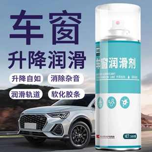 車窗潤(rùn)滑劑升降玻璃電動(dòng)汽車門消除異響油噴劑膠條軌道天窗專用&4