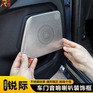 專用音響圈喇叭亮框 飾框銳際改裝 適用于銳際加裝 車門音響喇叭裝