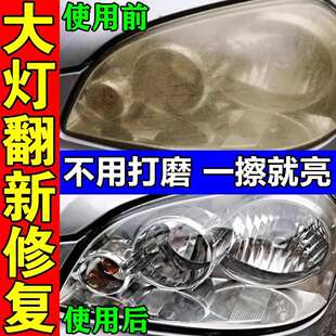 汽車大燈翻新修復液免打磨車燈劃痕發黃清洗燈罩速亮鍍膜拋光劑