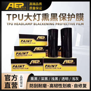 工廠爆款 整卷 汽車TPU大燈透光保護貼膜熏黑自恢復劃痕車燈防護膜