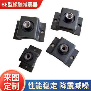 BE型橡膠減震器剪切式 水泵風(fēng)機(jī)隔振緩沖器油壓機(jī)柴油發(fā)電機(jī)減震器